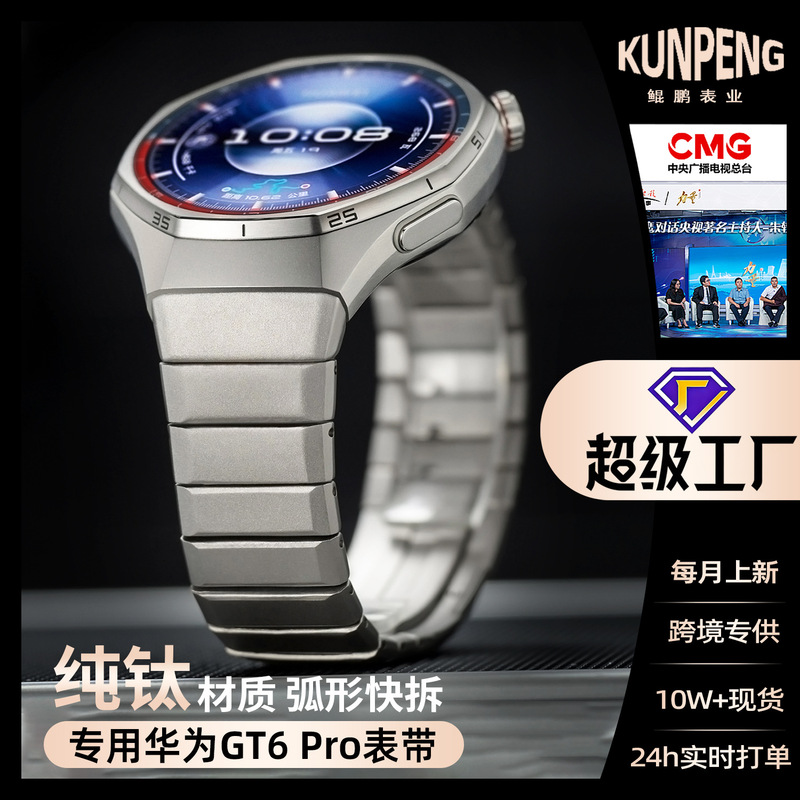 Original Huawei Gt6Pro Watch Strap Titanium Alloy Quick-Release Seamless Titanium Strap Metal 6g Faceted Button Version 46mm Original Huawei Gt6Pro Watch Strap Titanium Alloy Quick-Release Seamless Titanium Strap Metal 6g Faceted Button Version 46mm