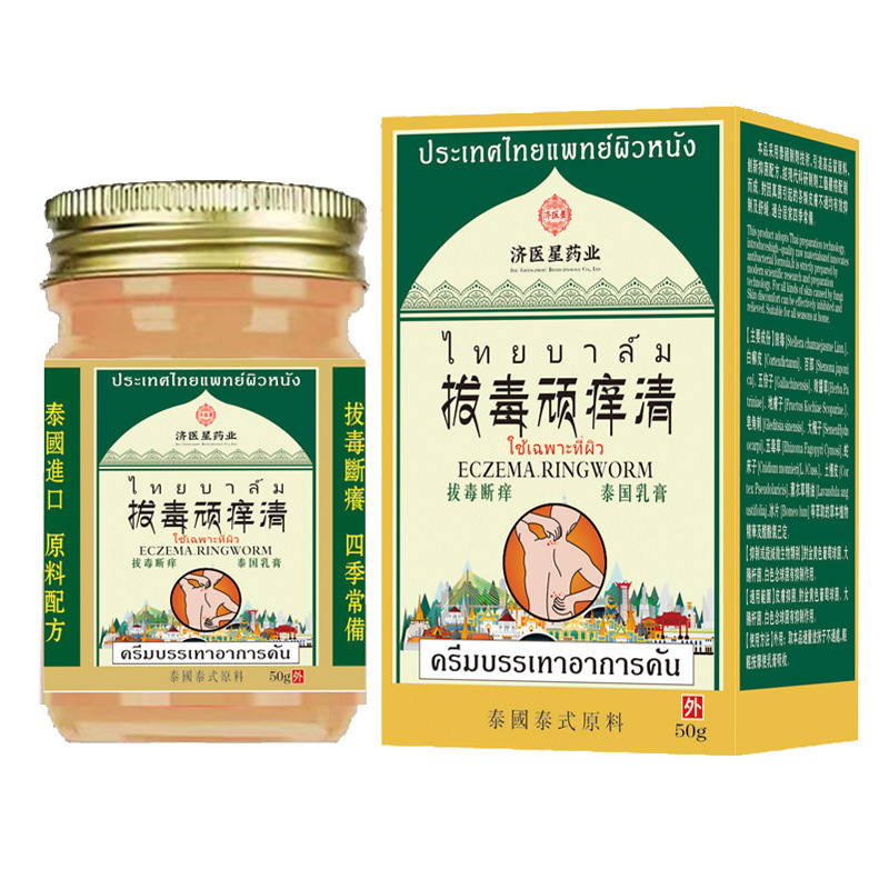 泰国止痒膏快速止干痒瘙痒草本抑菌膏皮肤全身正品厂家直发批发|undefined