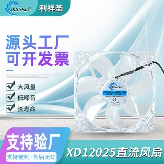 加工定制12025透明框叶散热风扇静音直流大风量风机风扇源头工厂