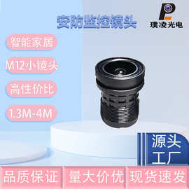 璞凌PL057F 3.6/4mm200万CCTV高清板机镜头安防监控镜头M12镜头