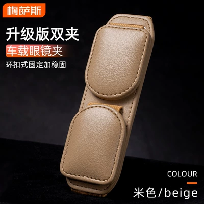 Car Glasses Clip/Bill Clip, Glasses Holder, Leather Car - binocular-clip-beige