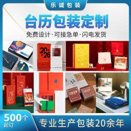 2026马年台历定制logo办公企业专版月历广告宣传日历摆件2027定制