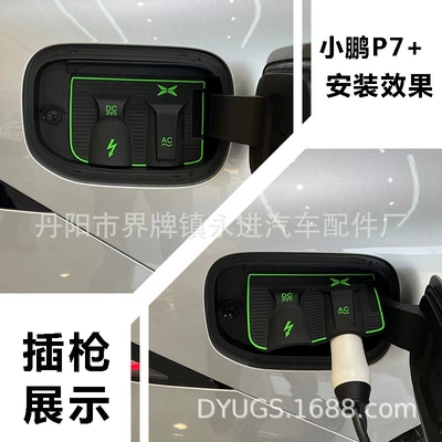 Other Automotive Exterior Supplies, Special flip type charging port - xpeng-p7cp55