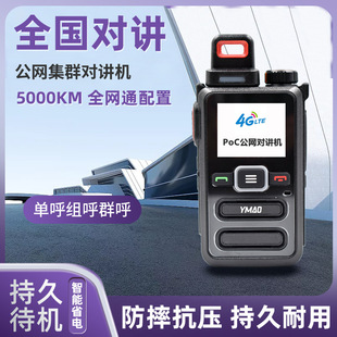 The new national walkie-talkie 5000km walkie-talkie card public network handheld hotel outdoor fleet long distance