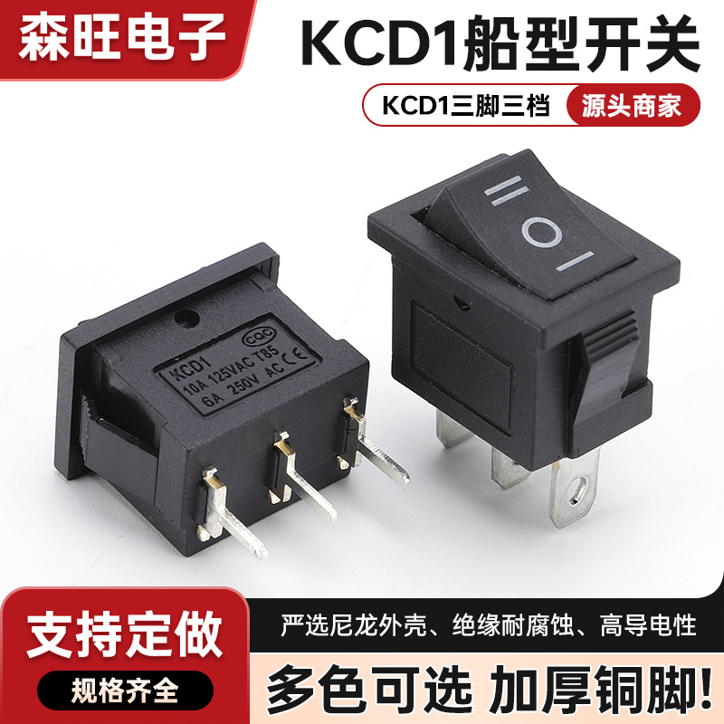 厂家直发15X21三挡船型开关KCD1三脚3档翘板电源开关复位开关铁脚