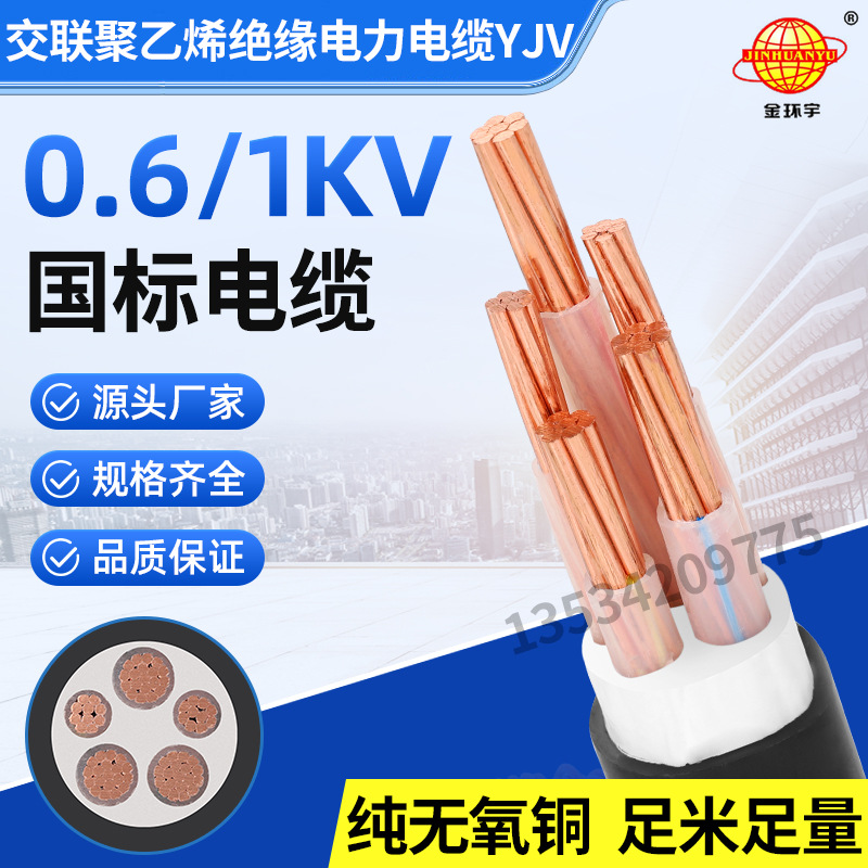 金环宇电缆 YJV 3*25+2*16 铜芯 工厂直供