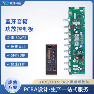 Outdoor High-Power Bluetooth Audio Amplifier Bluetooth Speaker Motherboard Audio Circuit Board Pcba Solution Customization 50W
