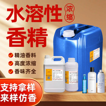 溶于水香精日化香精毛里香薰日用香料植物精油高浓度留香生产厂家