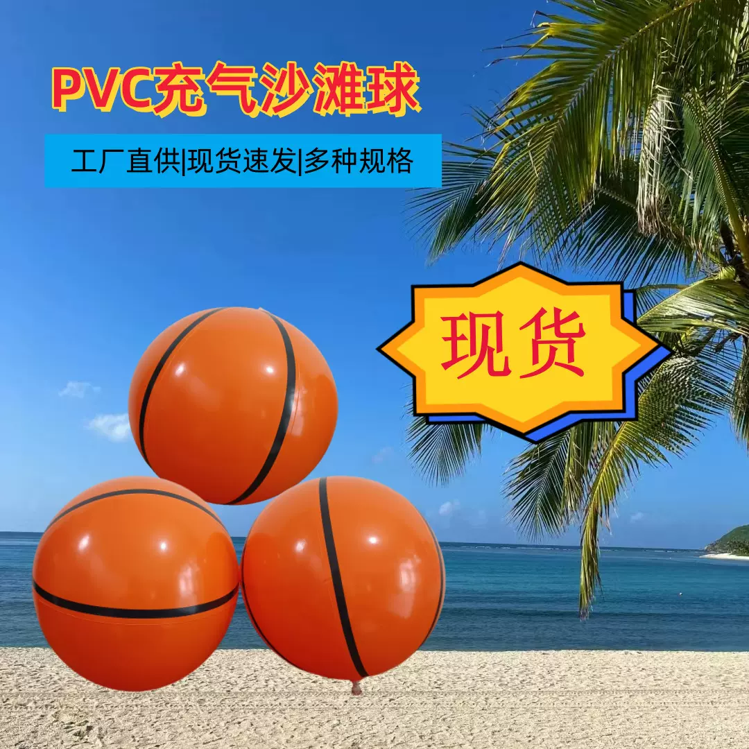 现货PVC充气沙滩球素色六片拍拍球儿童戏水球互动充气篮球玩具