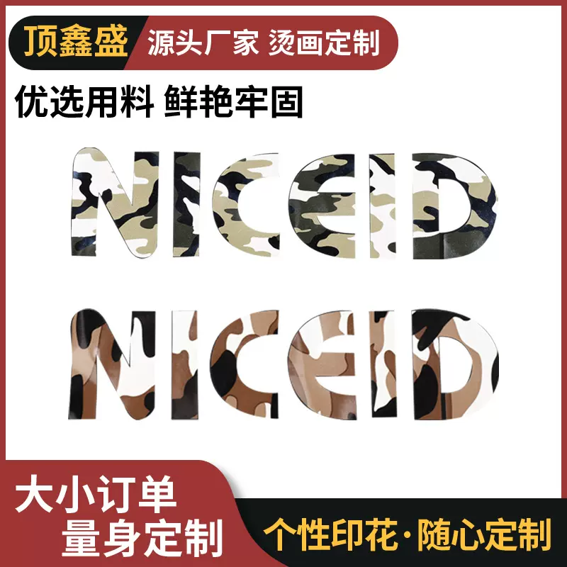 迷彩字母热转印烫图图案数码织唛镭射激光烫画来图定制个性烫钻