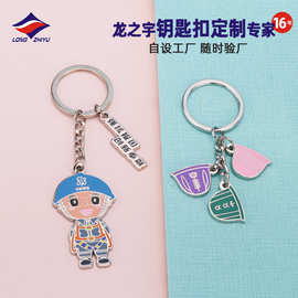 龙之宇16年定制卡通周边个性小挂件工艺品金属珐琅钥匙扣厂家定做