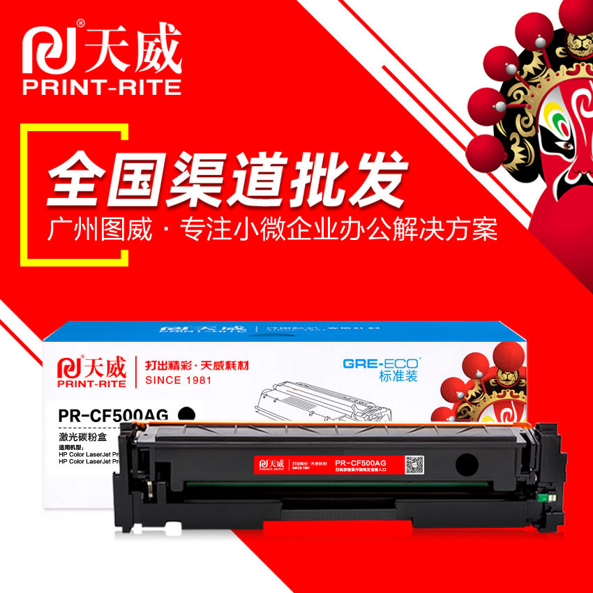 天威硒鼓CF500A彩鼓 适用惠普M254dw M281fdw M281cdw激光打印机
