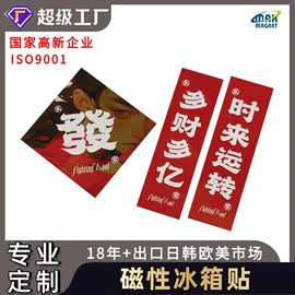 永磁材料;冰箱贴;车身贴
