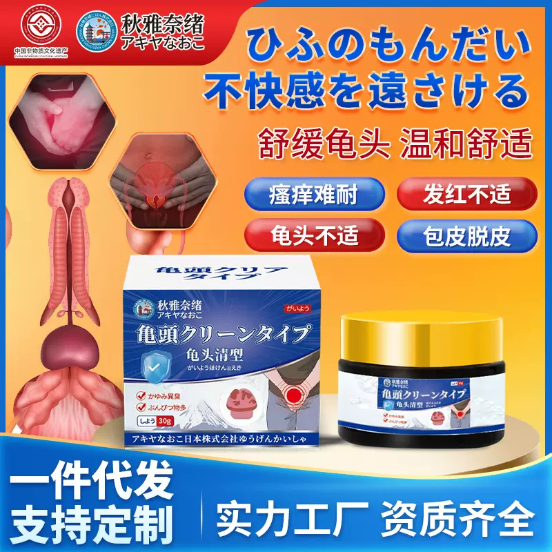 秋雅奈绪男性私处龟头清膏 舒缓龟头泛红瘙痒不适养护膏一件代发