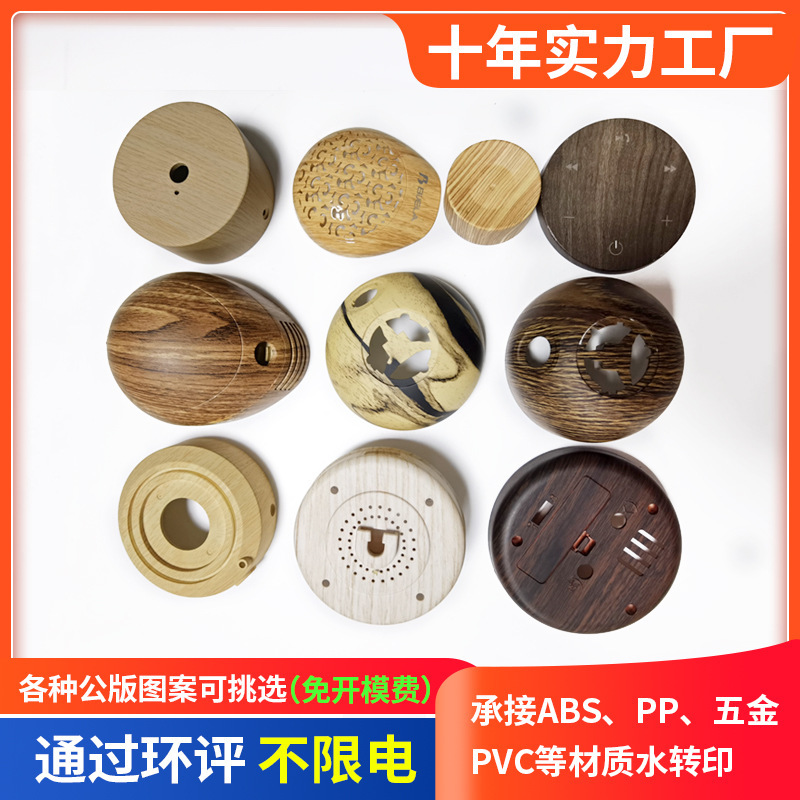 Dongguan Water Transfer Printing Processing Factory Plastic Shell Metal Parts Surface Wood Grain Water Transfer Printing Processing with Realistic Patterns