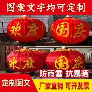 铁口灯笼特大号大红灯笼2米2.5米3米4米定制定做绒布庆典节日厂家