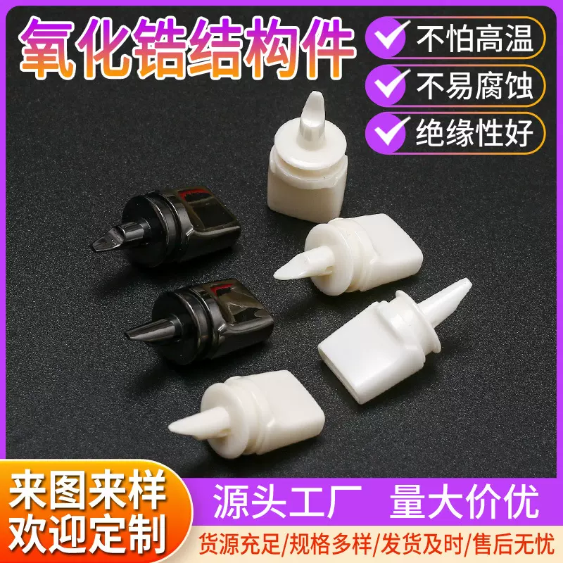 批发氧化锆结构件电子陶瓷材料零件异型陶瓷结构件注射成型氧化锆