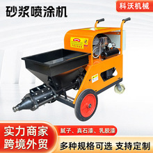 小型砂浆喷涂机多功能喷浆抹灰抹墙机 311511水泥砂浆喷涂机德式