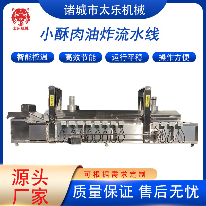 商用小酥肉油炸流水线全自动油炸机自动控温油炸设备不锈钢油炸锅
