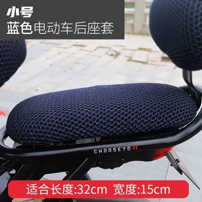 Electric car cushion — Bicycle Cushion - honeycomb-mesh-blue-rear-seat-cover