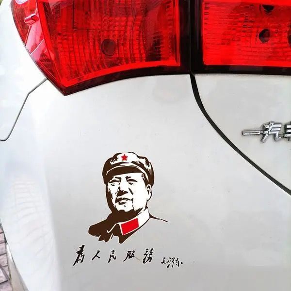 毛泽东毛主席为人民服务车贴伟人头像车门贴后档玻璃个性汽车贴纸|undefined