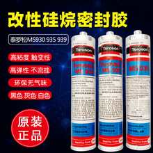 ��̩Teroson̩����MS930 939 935���Թ����ܷ⽺310mlճ���ܷ�937