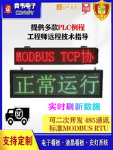 LED@ʾ҃Ȇμtpɫ_lmodbusͨӍ485TCPPLC