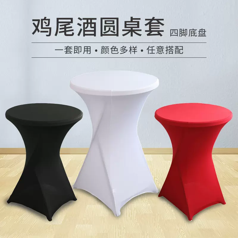 厂家直销吧台桌纯色宴会鸡尾酒桌高脚桌布升降桌弹力圆形桌套