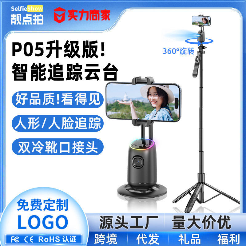 Mobile Phone Tracking Gimbal P05 Desktop 360 ° Rotating Anti-Shake Live Broadcast Stand with Face Tracking Selfie Stick