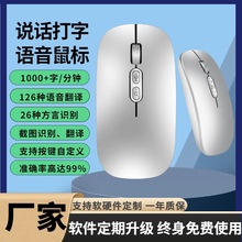 现货讯飞蓝牙智能语音鼠标无线静音可充电说话打字翻译通用厂家
