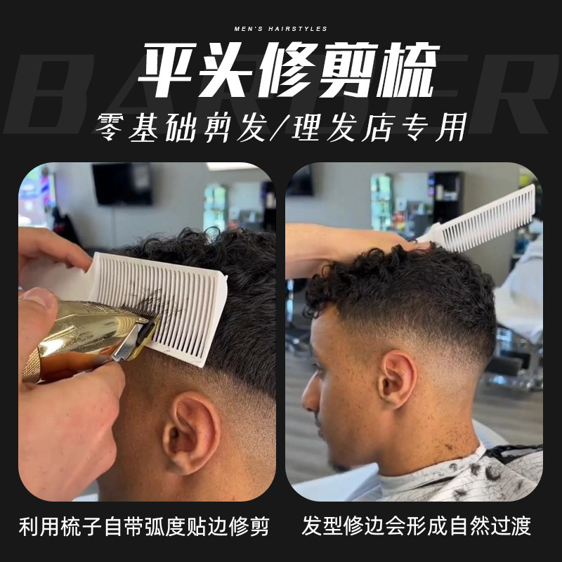 男士barber油头梳平头推剪梳美发工具发廊专用推剪理发器理发梳子|undefined