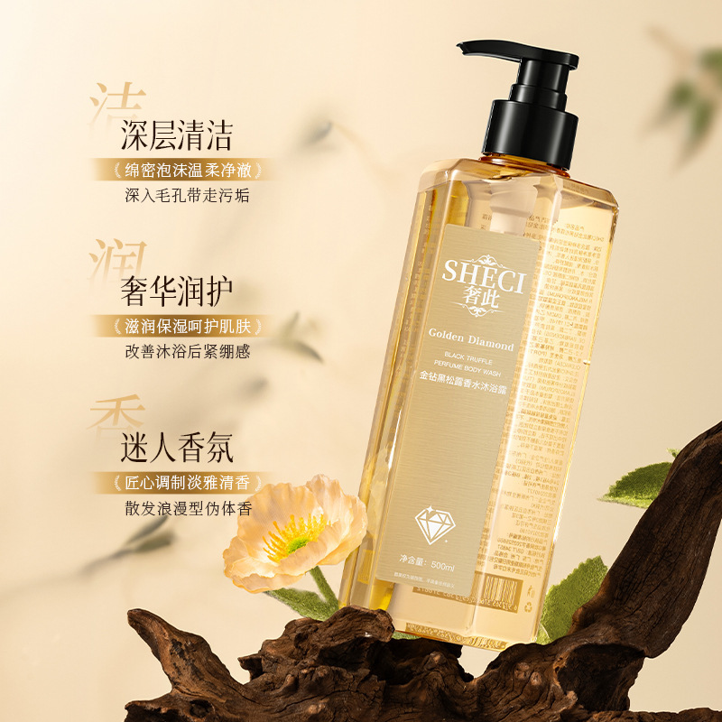 奢此-金钻黑松露香水沐浴露深层补水保湿清洁持久留香温和批发|undefined