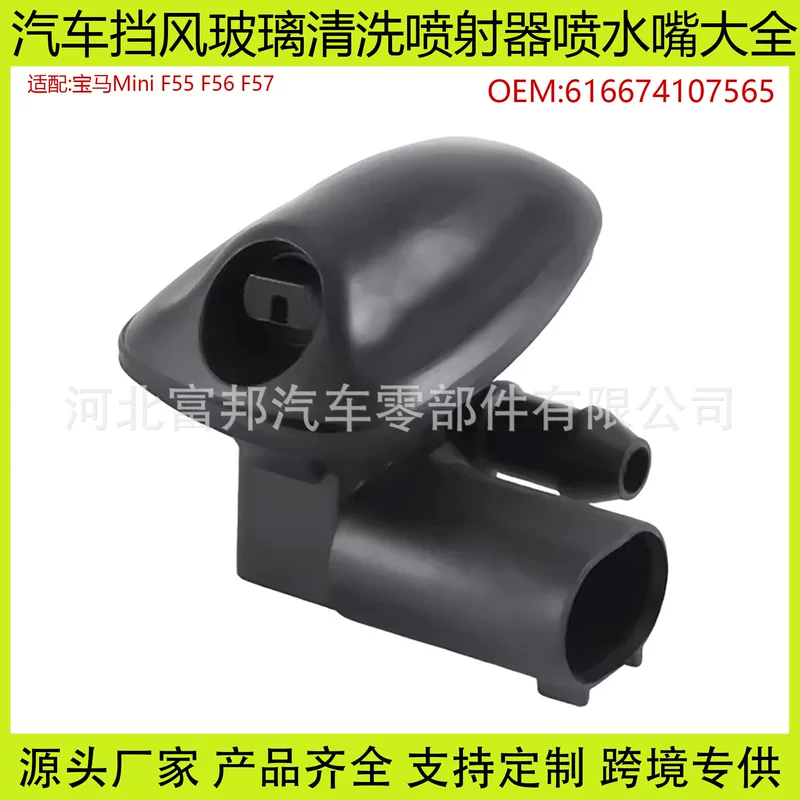 Подходит для BMW Mini F55 F56 F57 стеклоомывающая насадка 61667410756