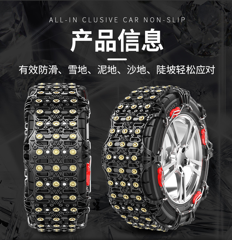 Car Tire Anti-Slip Chains for Off-Road Cars, Suvs, Universal Type, Winter Snow Use, Non-Damaging to Tires, Full Coverage, Rubber Type
