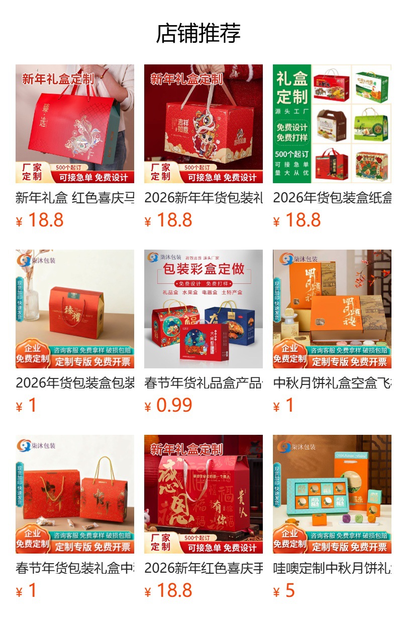 预览状态下无法点击,发布后,可点击跳转到对应的商品页面