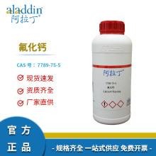 阿拉丁试剂厂家直销7789-75-5氟化钙,氟石,萤石,实验室试剂科研