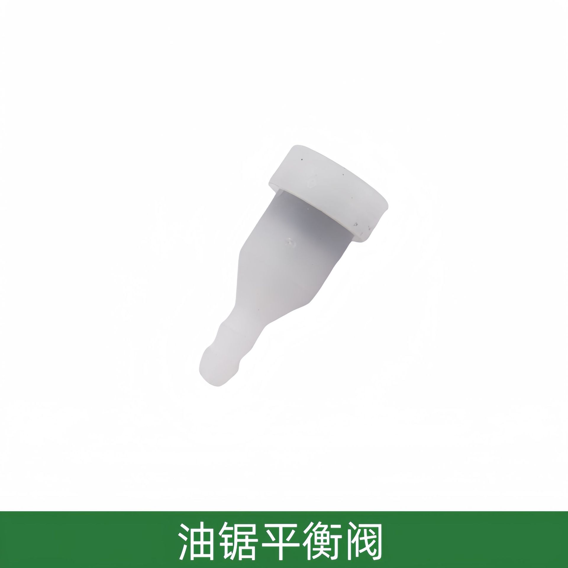 平衡阀