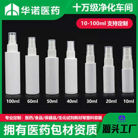 酒精消毒水塑料小喷雾瓶10/30/40/50/60/100ml 旅行样品分装瓶子