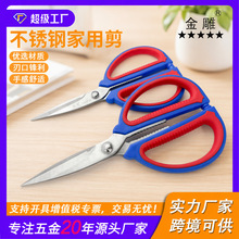 金雕不锈钢双塑家用剪刀学生剪刀办公剪刀厨房剪服装剪刀厂家批发
