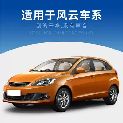 Chery Fulwin 2 Wiper Blades Original Wiper