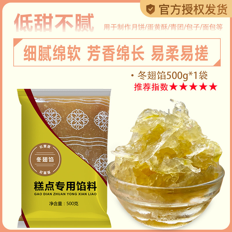 玖壹度低糖桃山皮馅料牛奶抹茶奶黄馅冰皮流心月饼果子皮家用烘焙|undefined