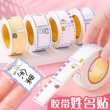 可爱姓名贴纸儿童不干胶彩色标签贴胶卷型手写学生饭盒贴水杯贴