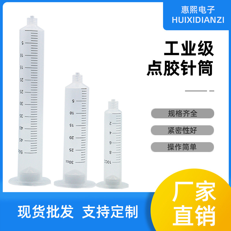 厂家直销带刻度点胶机针筒10CC/30CC/50CC美式塑料自动化打胶针管