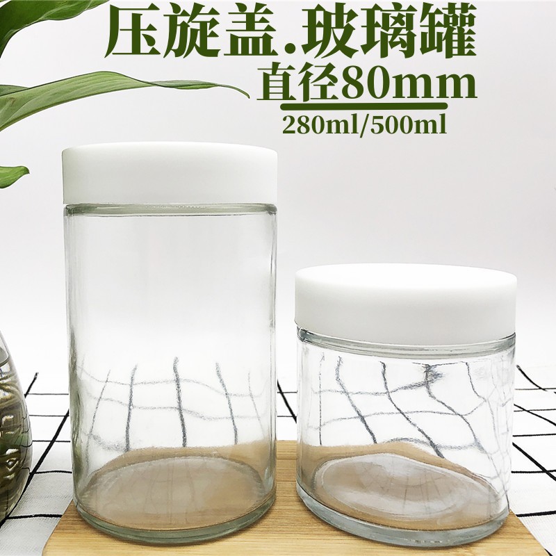 压旋盖玻璃罐透明直圆CR玻璃瓶包装直径80儿童安全徐州密封玻璃罐