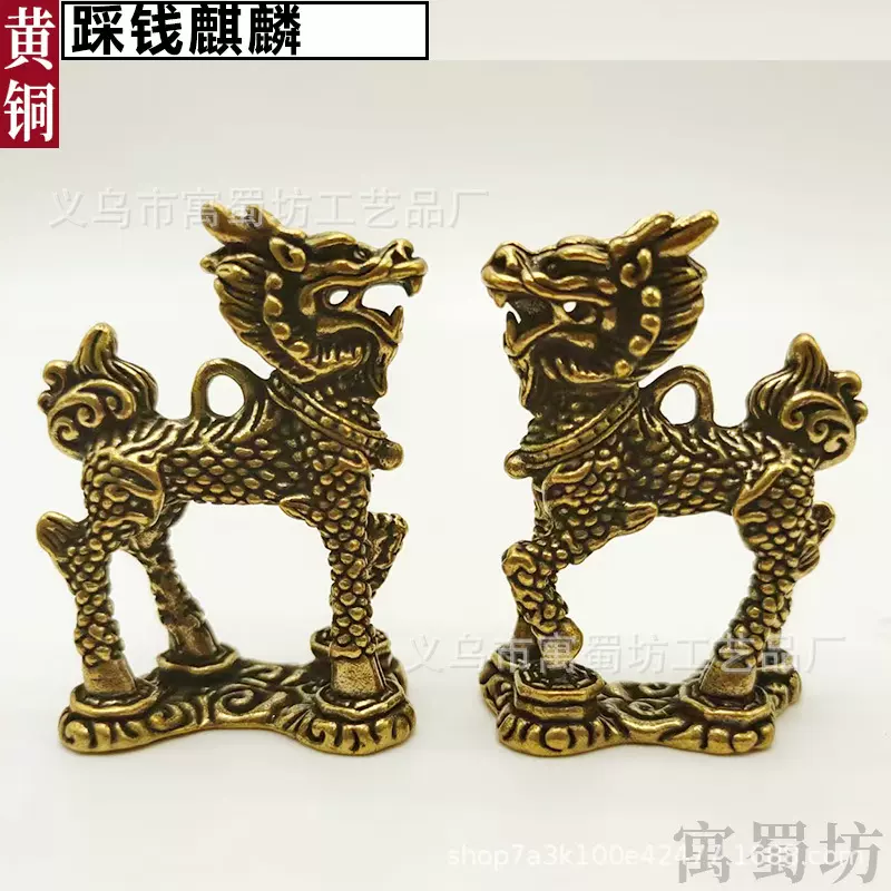 黄铜复古摆件踩钱麒麟高脚麒麟庭院办公寺庙镇宅地摊品义乌小商品