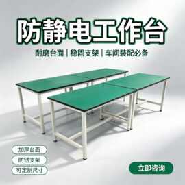 定制防静电打包台车间操作台桌子五金工厂钳工台双层电商检验台