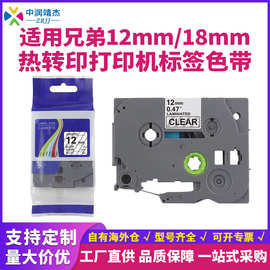 中润兼容兄弟12mm 18mm热转印打印机标签色带适用PT-200 tze231