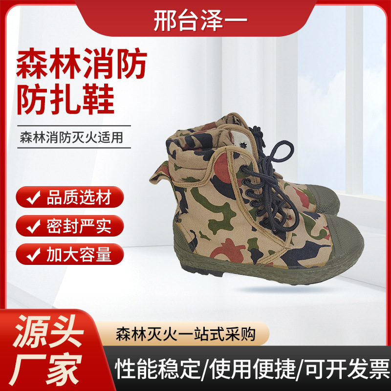 应急防护防火鞋森林消防急救阻燃防火扑救靴耐高温扑火救援保护鞋