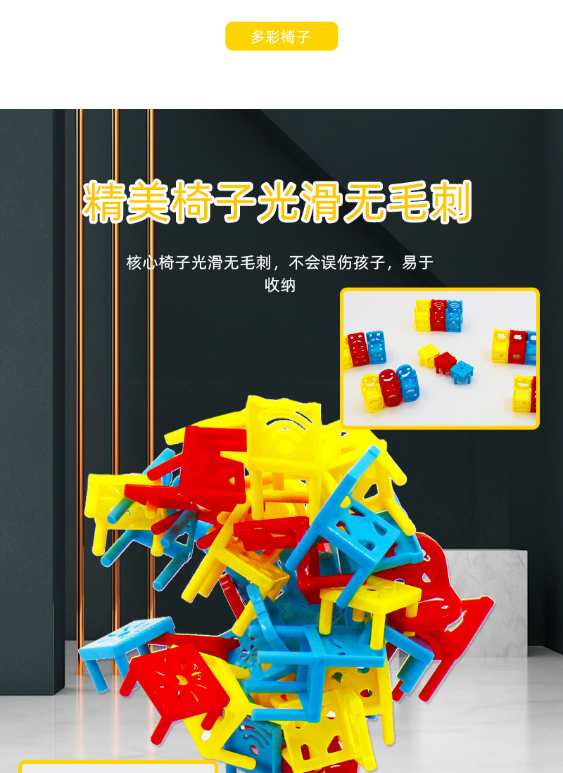 5073椅子叠叠乐2_01.jpg