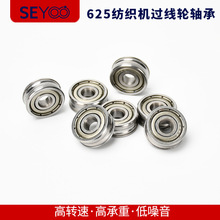 厂家现货U型槽625ZZ非标5*16*6.5mm纺织机过线轮导线轮绕线轮轴承